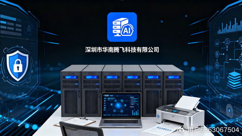 華南騰飛科技 以智慧與安全雙擎驅動，賦能企業數字化轉型新時代